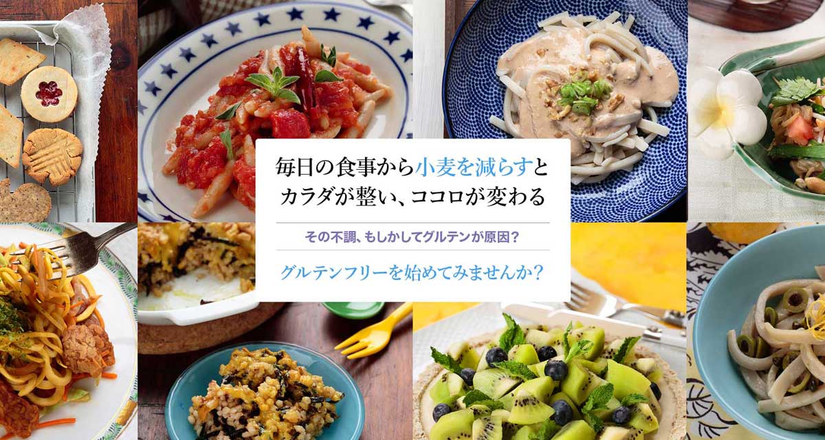 グルテンフリー食学講座 いとう ゆき 監修 通信講座 Ifca国際食学協会