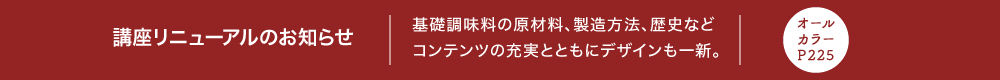 講座リニューアルのお知らせ