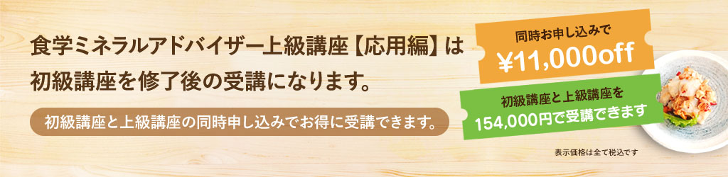 初級講座と上級講座の同時申し込みでお得に受講できます。